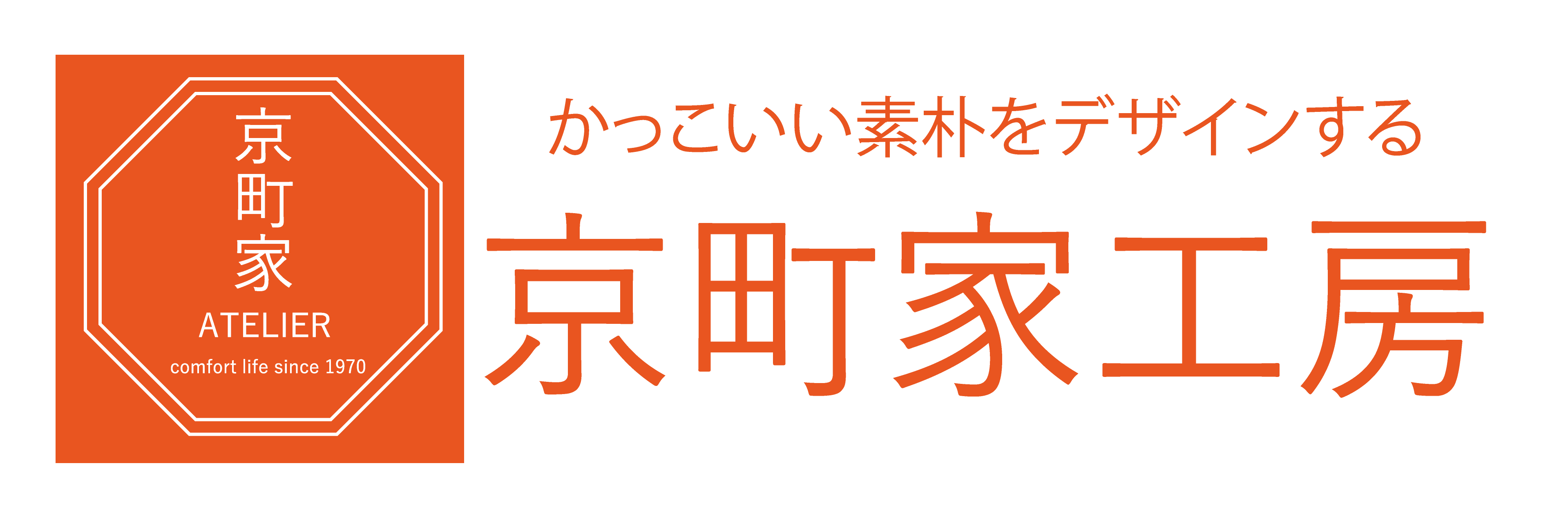 京町家リフォーム