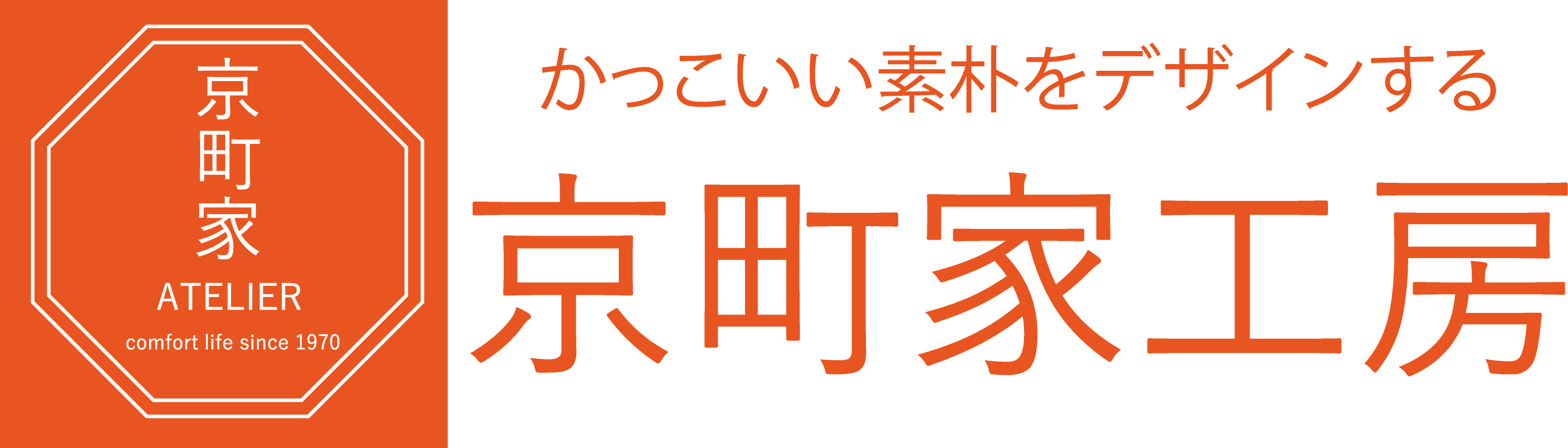 京町家リフォーム